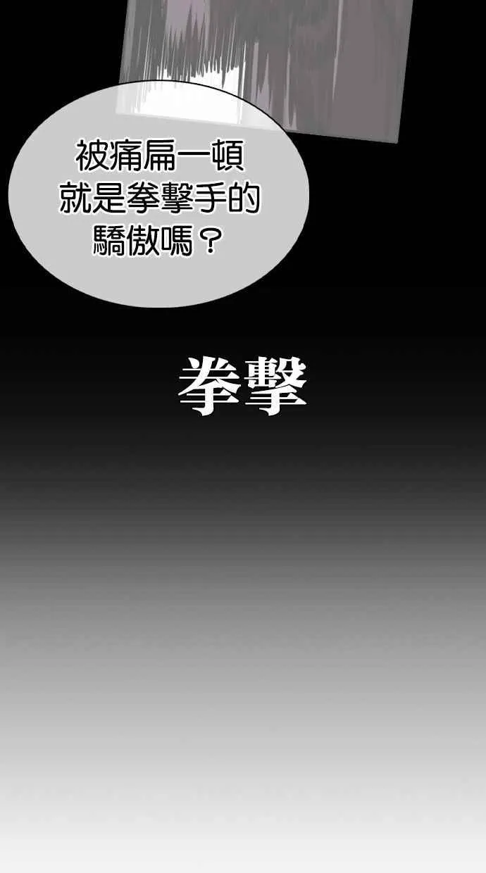 [第351话] 首脑会谈[4] 第79页