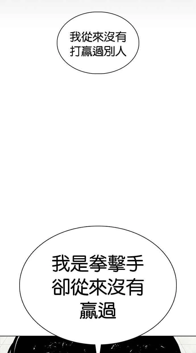 [第351话] 首脑会谈[4] 第80页