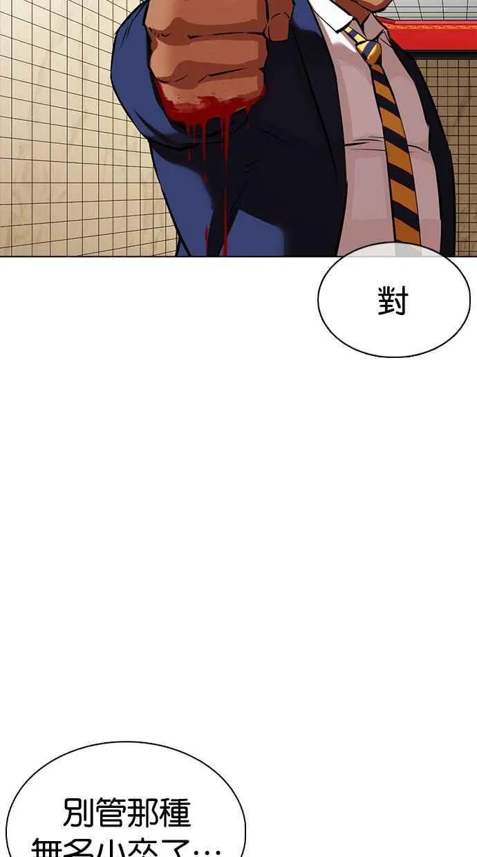 [第351话] 首脑会谈[4] 第84页