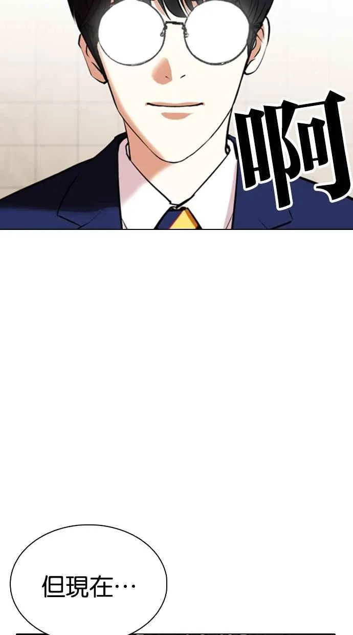 [第351话] 首脑会谈[4] 第88页