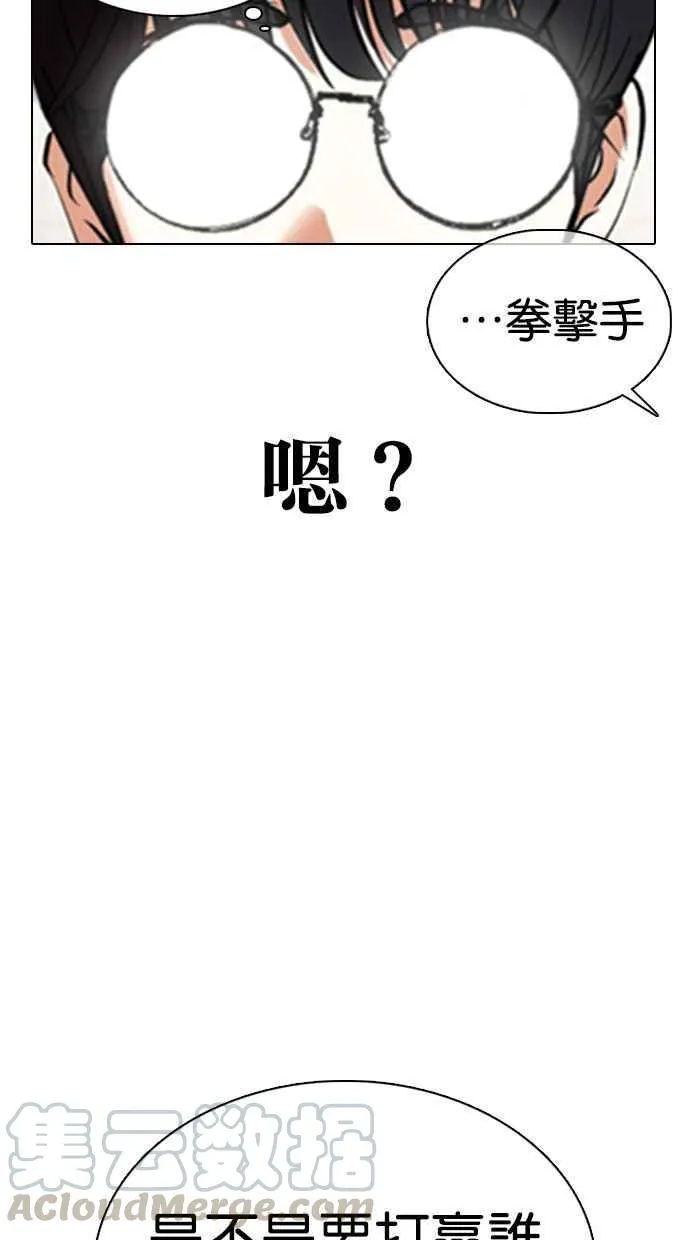 [第351话] 首脑会谈[4] 第89页