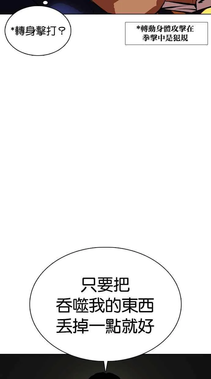 [第351话] 首脑会谈[4] 第106页