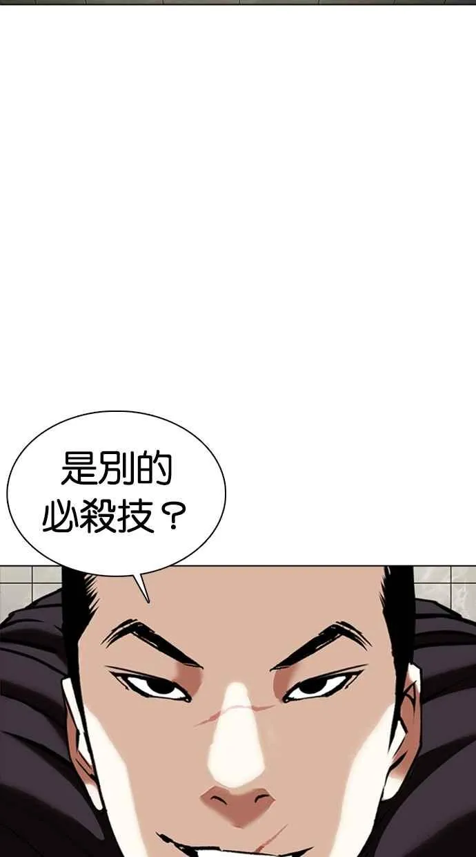 [第352话] 首脑会谈[5] 第67页