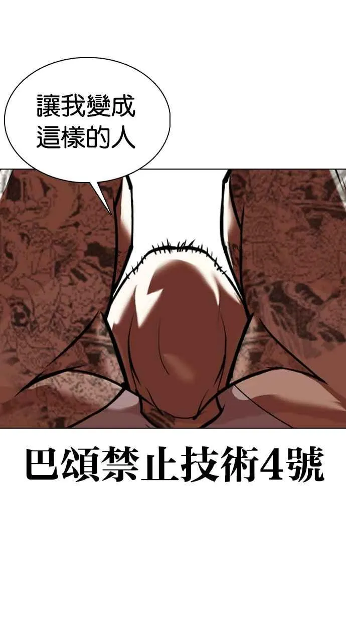 [第352话] 首脑会谈[5] 第70页