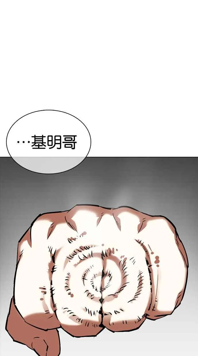 [第352话] 首脑会谈[5] 第79页