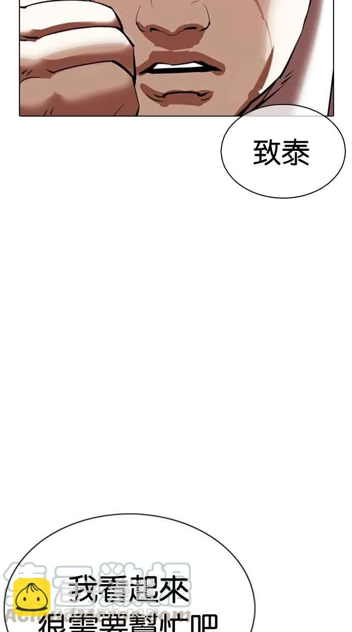 [第352话] 首脑会谈[5] 第81页