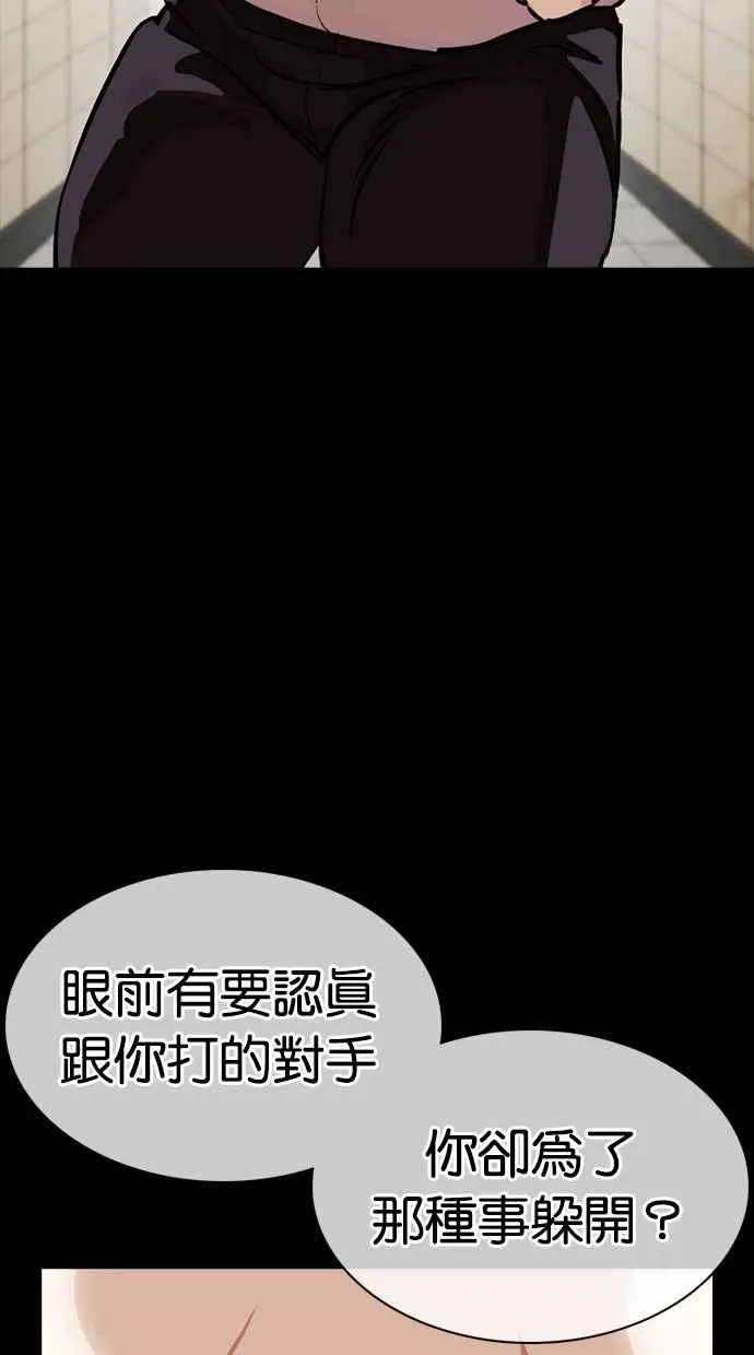 [第352话] 首脑会谈[5] 第90页