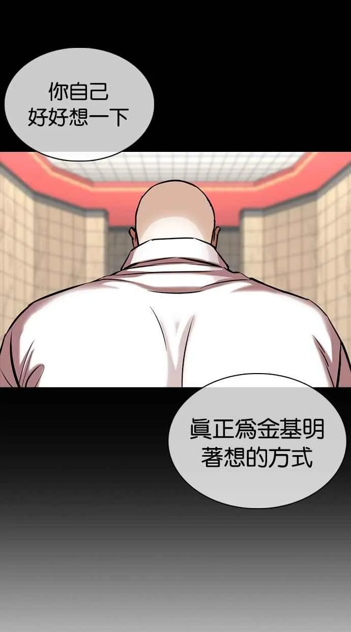 [第352话] 首脑会谈[5] 第95页