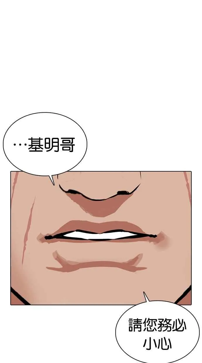 [第352话] 首脑会谈[5] 第98页