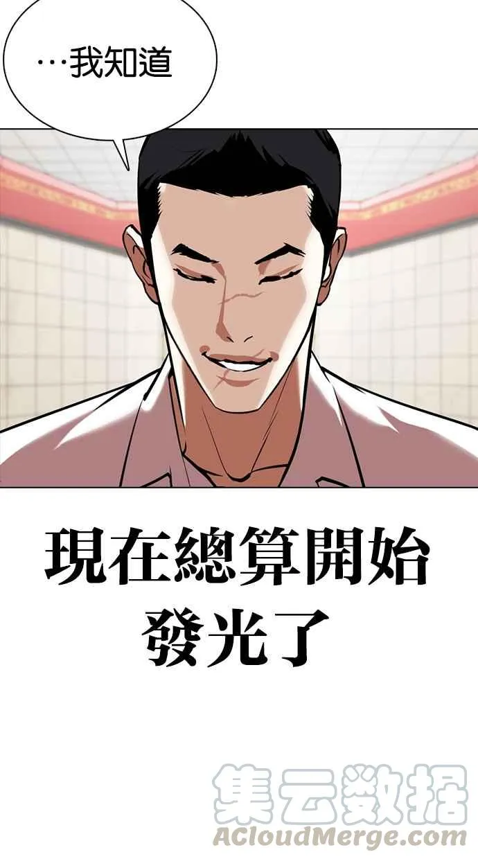 [第352话] 首脑会谈[5] 第101页