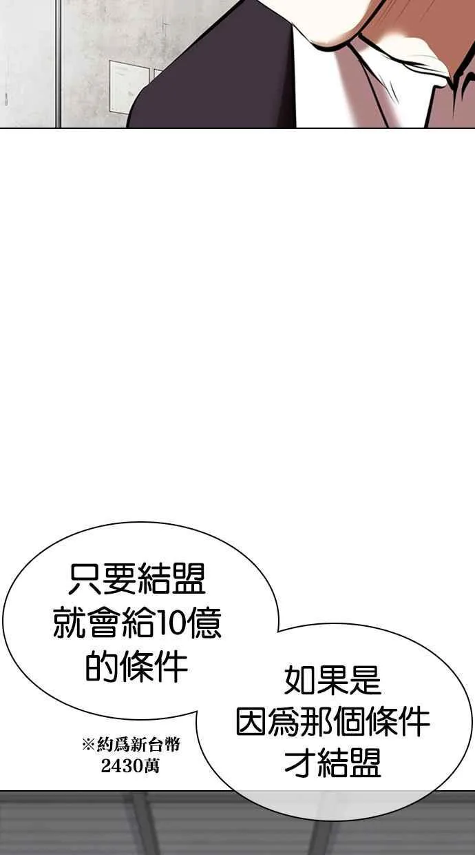 [第354话] 李智勋[序幕] 第67页