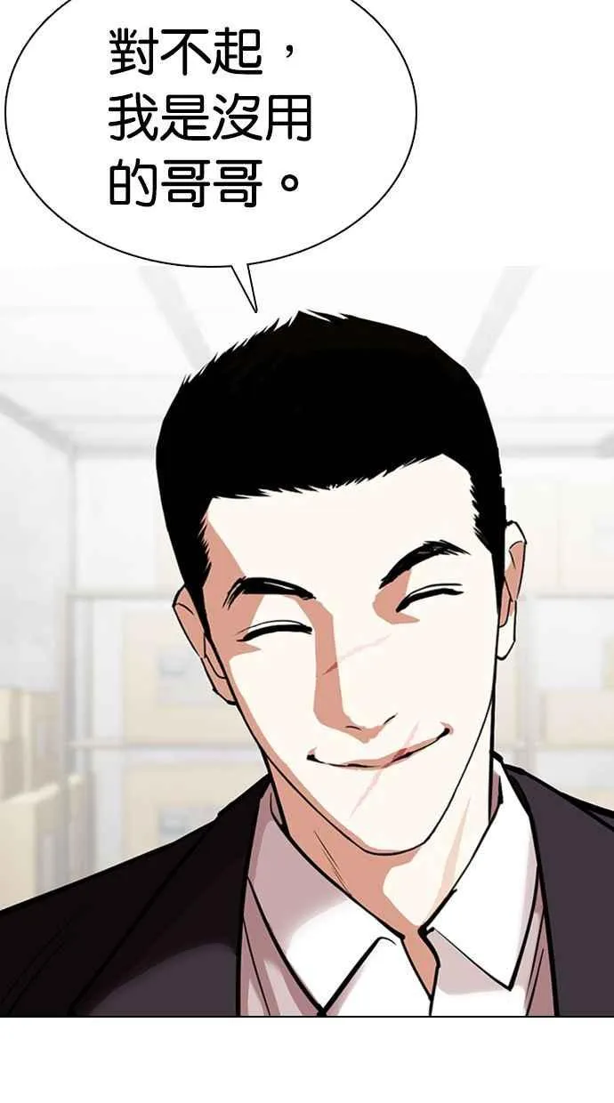 [第354话] 李智勋[序幕] 第70页