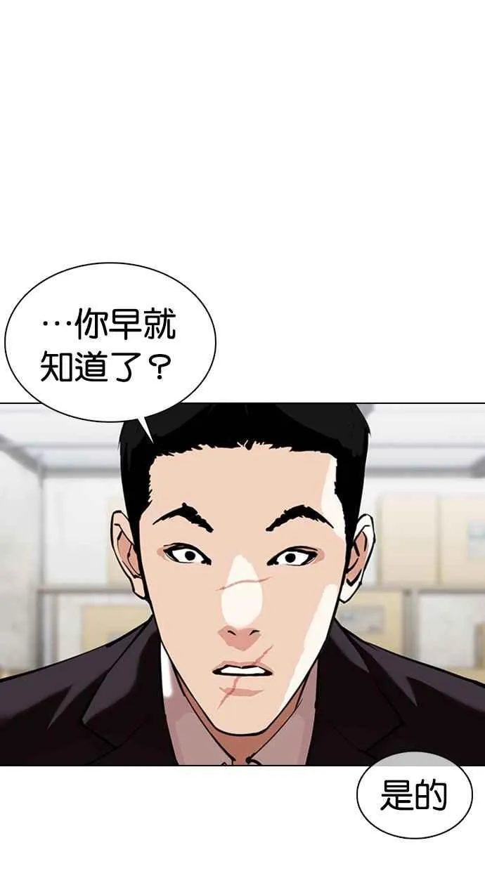[第354话] 李智勋[序幕] 第77页