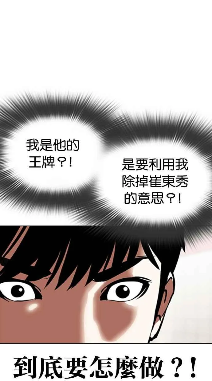 [第353话] 首脑会谈[尾声] 第34页