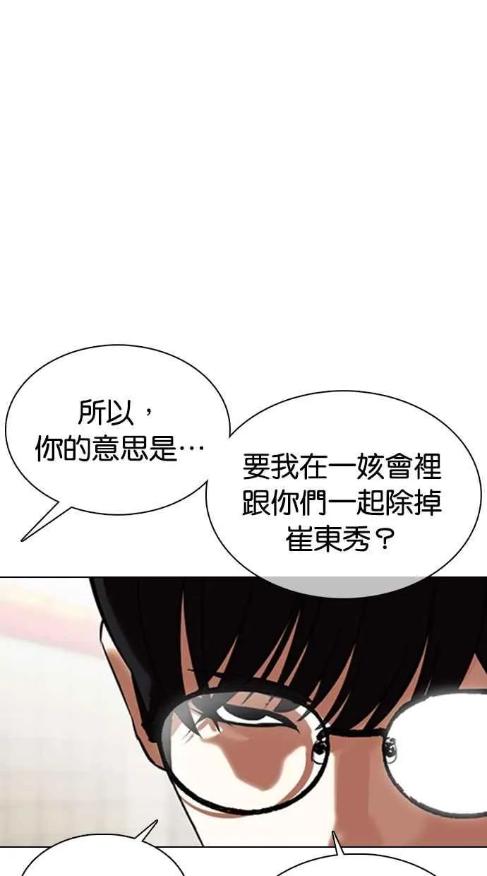[第353话] 首脑会谈[尾声] 第35页