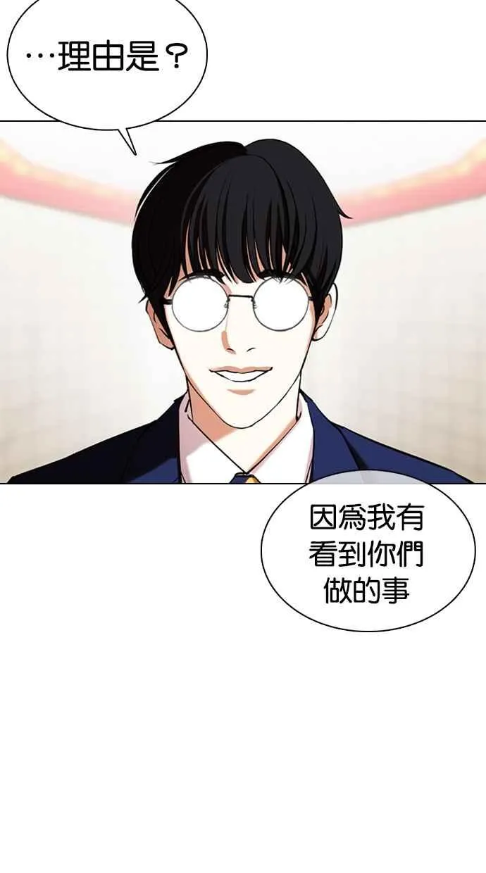 [第353话] 首脑会谈[尾声] 第38页