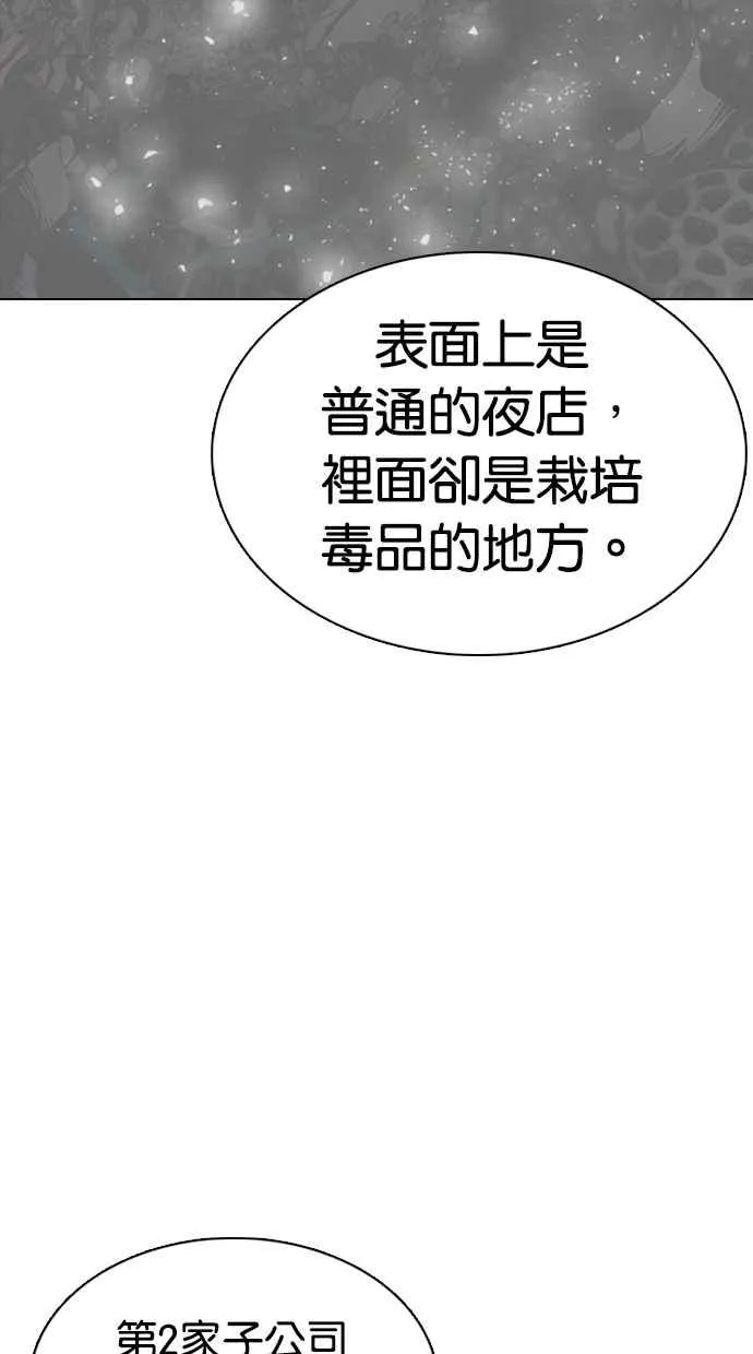 [第353话] 首脑会谈[尾声] 第43页