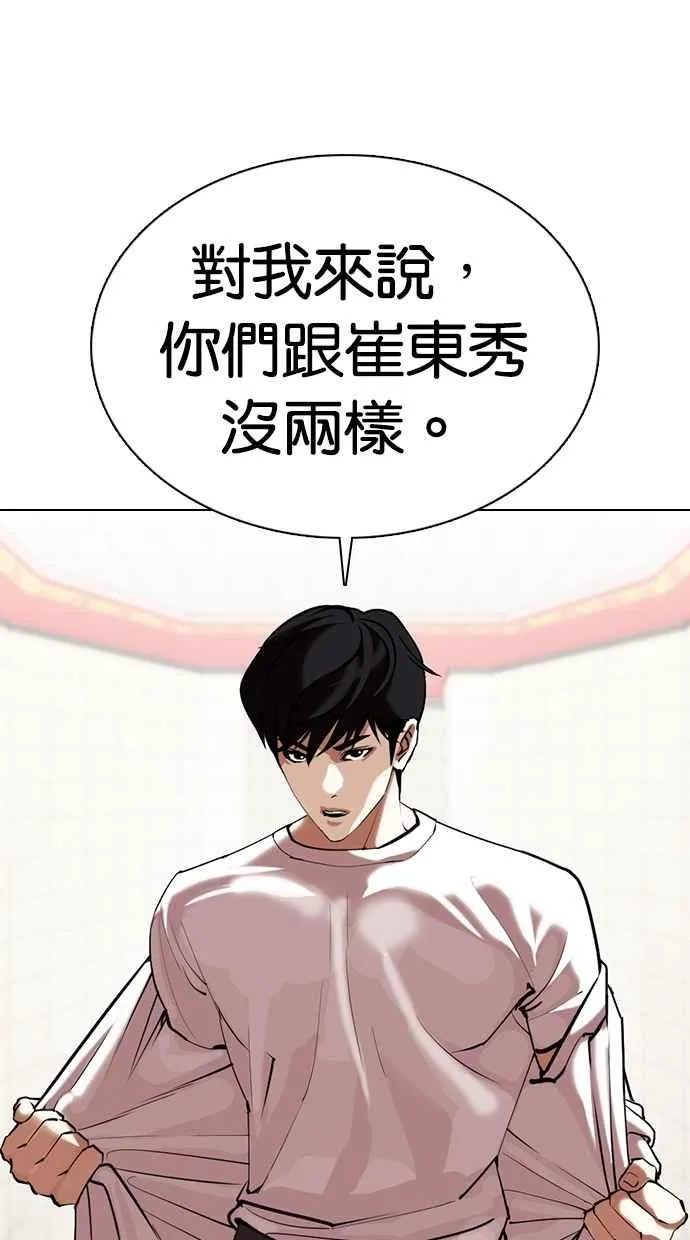 [第353话] 首脑会谈[尾声] 第45页