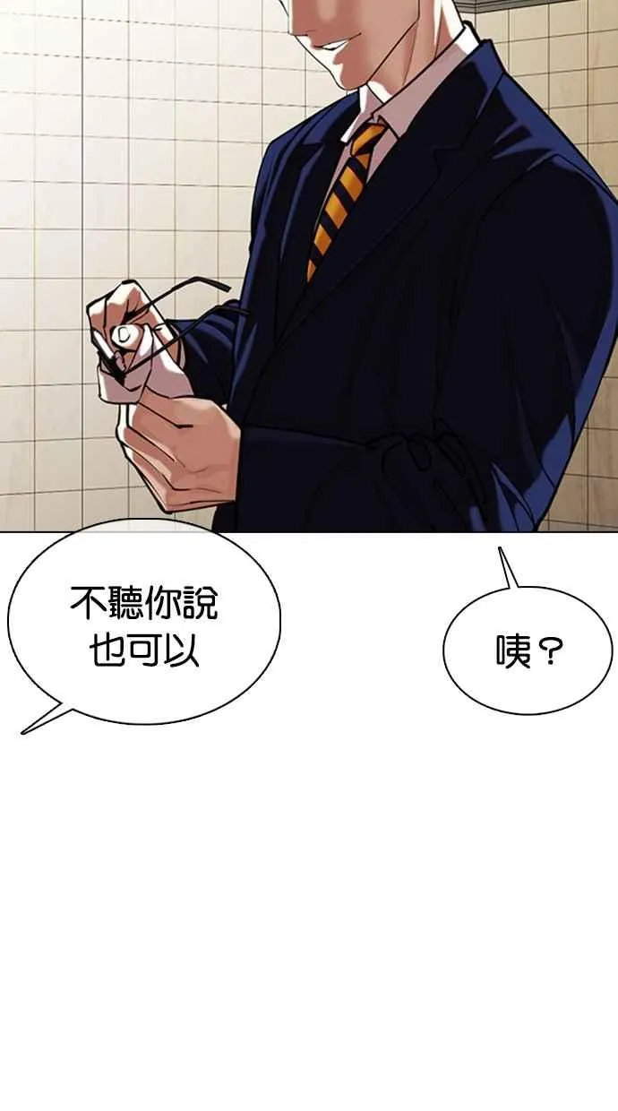 [第353话] 首脑会谈[尾声] 第47页