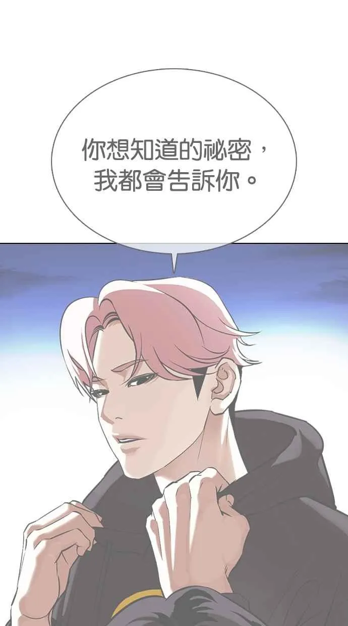 [第353话] 首脑会谈[尾声] 第48页