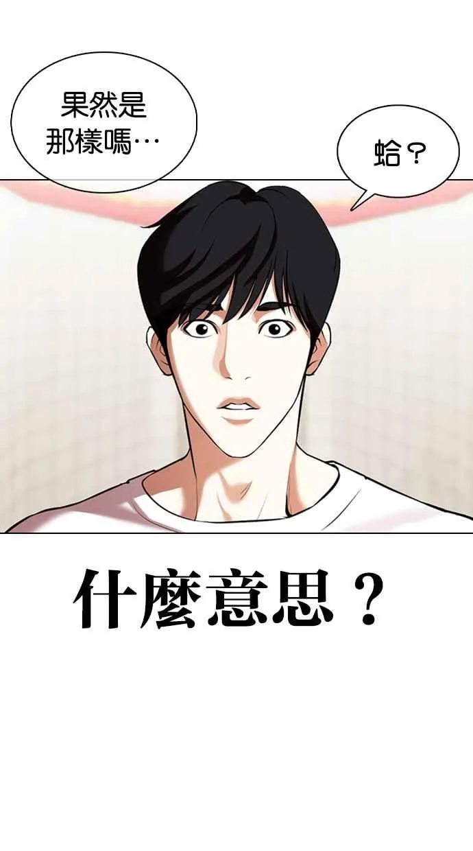 [第353话] 首脑会谈[尾声] 第50页