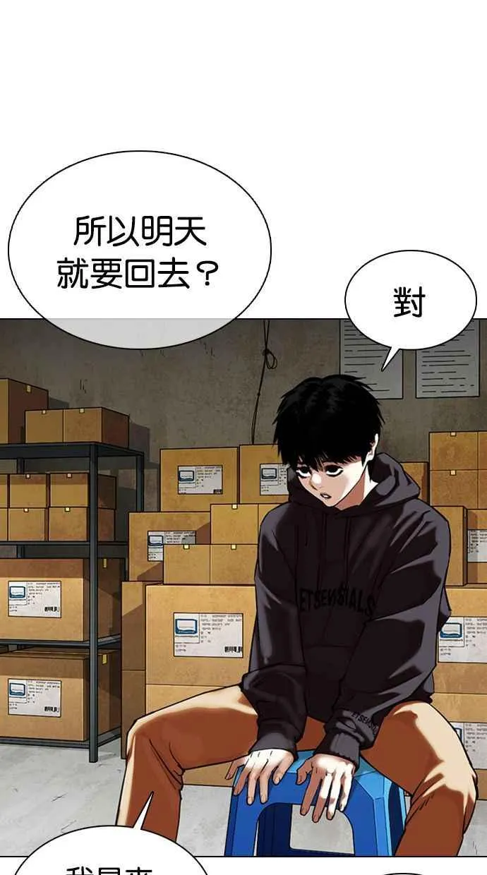 [第356话] 李智勋[2] 第16页