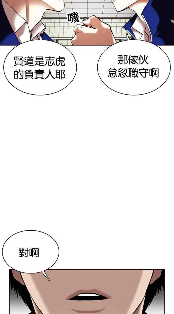 [第355话] 李智勋[1] 第38页