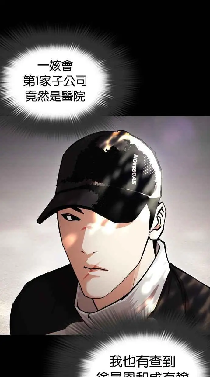 [第462话] 一姟会(第一家子公司)[14] 第8页