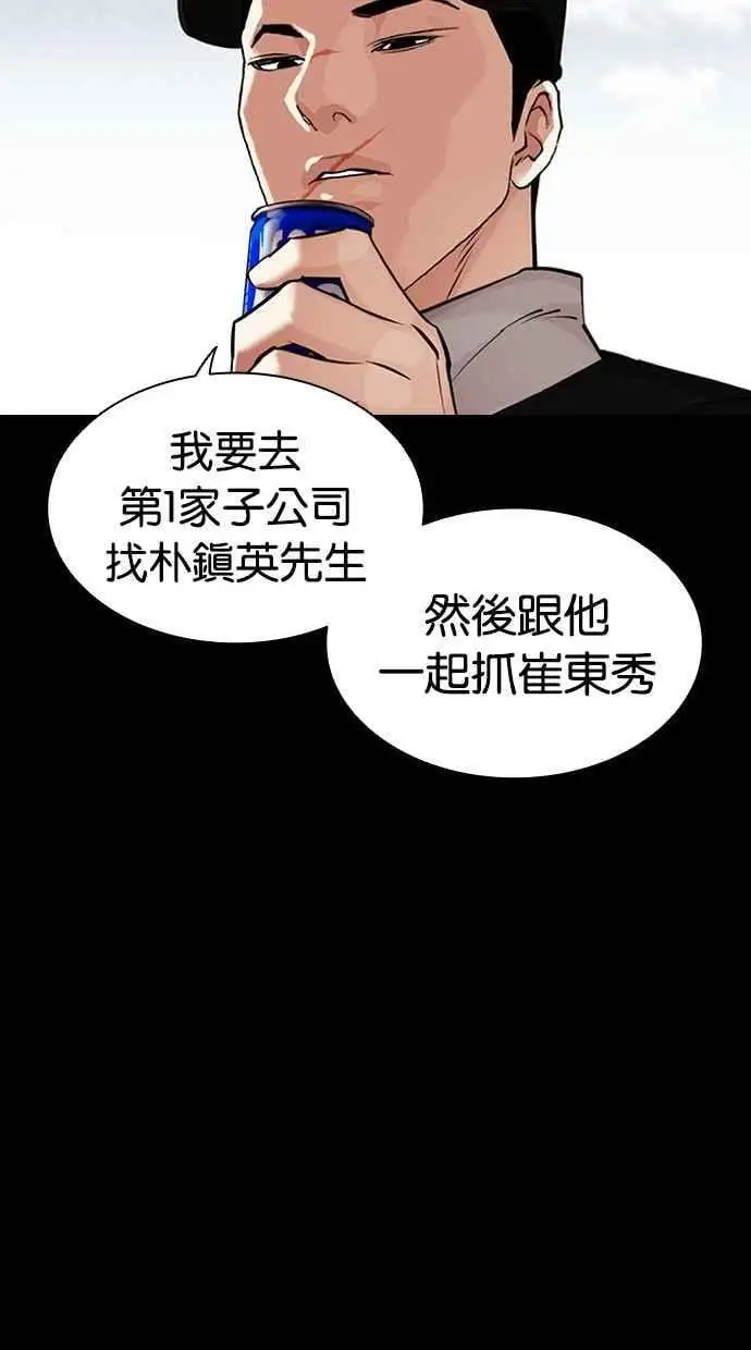 [第462话] 一姟会(第一家子公司)[14] 第19页