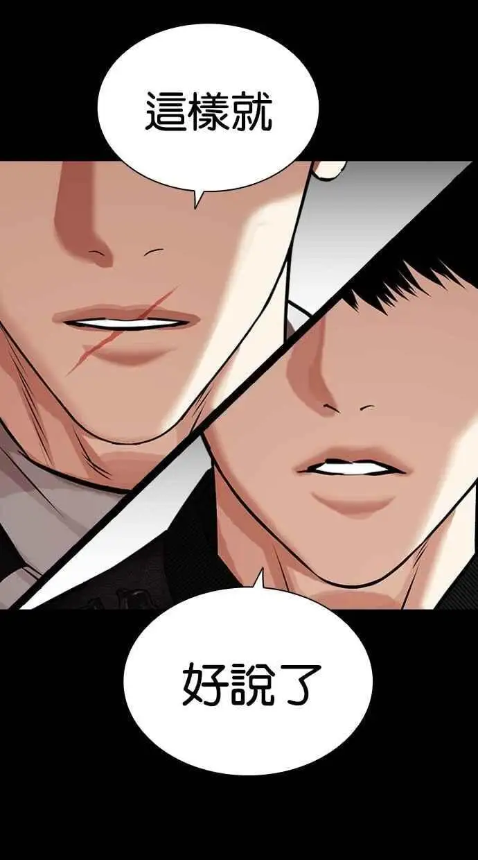[第462话] 一姟会(第一家子公司)[14] 第20页