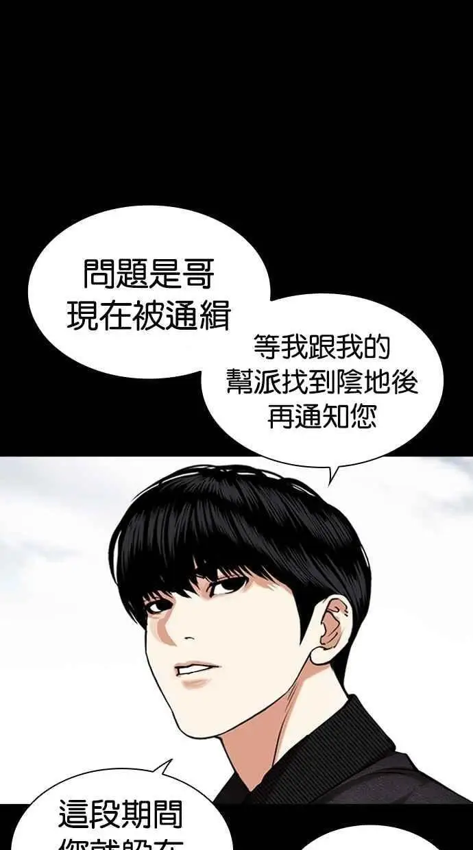 [第462话] 一姟会(第一家子公司)[14] 第23页