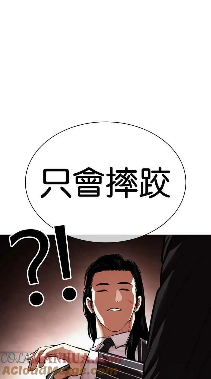 [第461话] 一姟会(第一家子公司)[13] 第17页