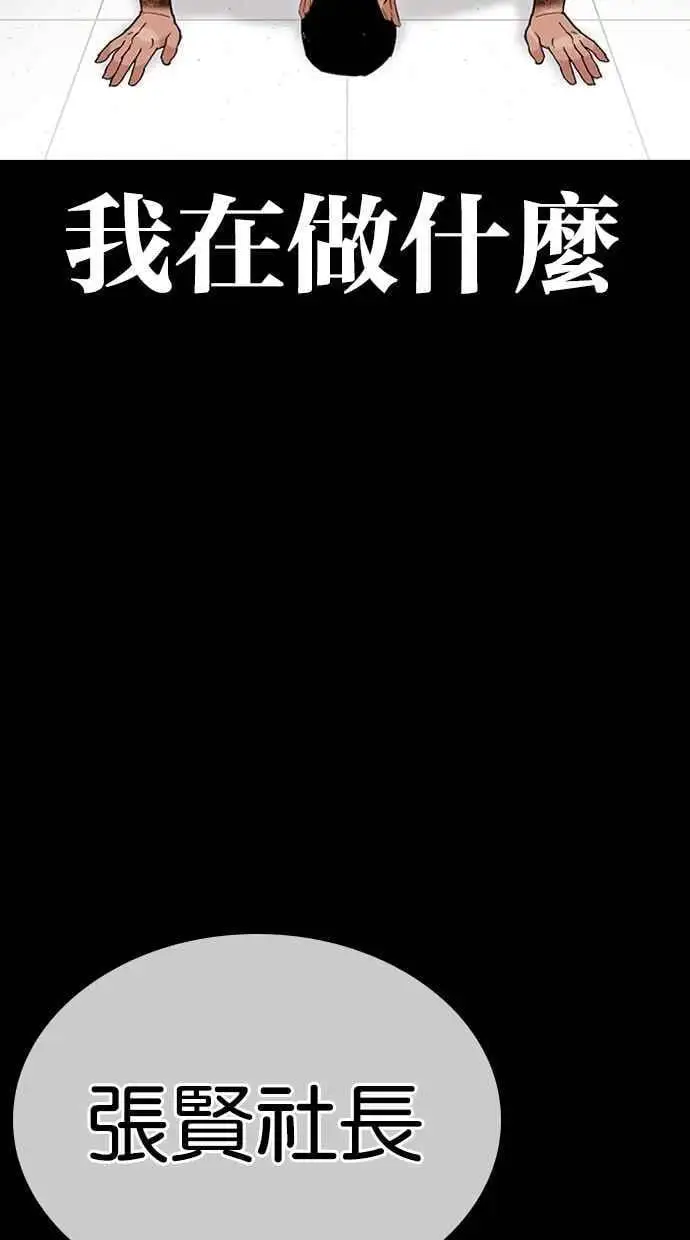 [第459话] 一姟会(第一家子公司)[11] 第3页