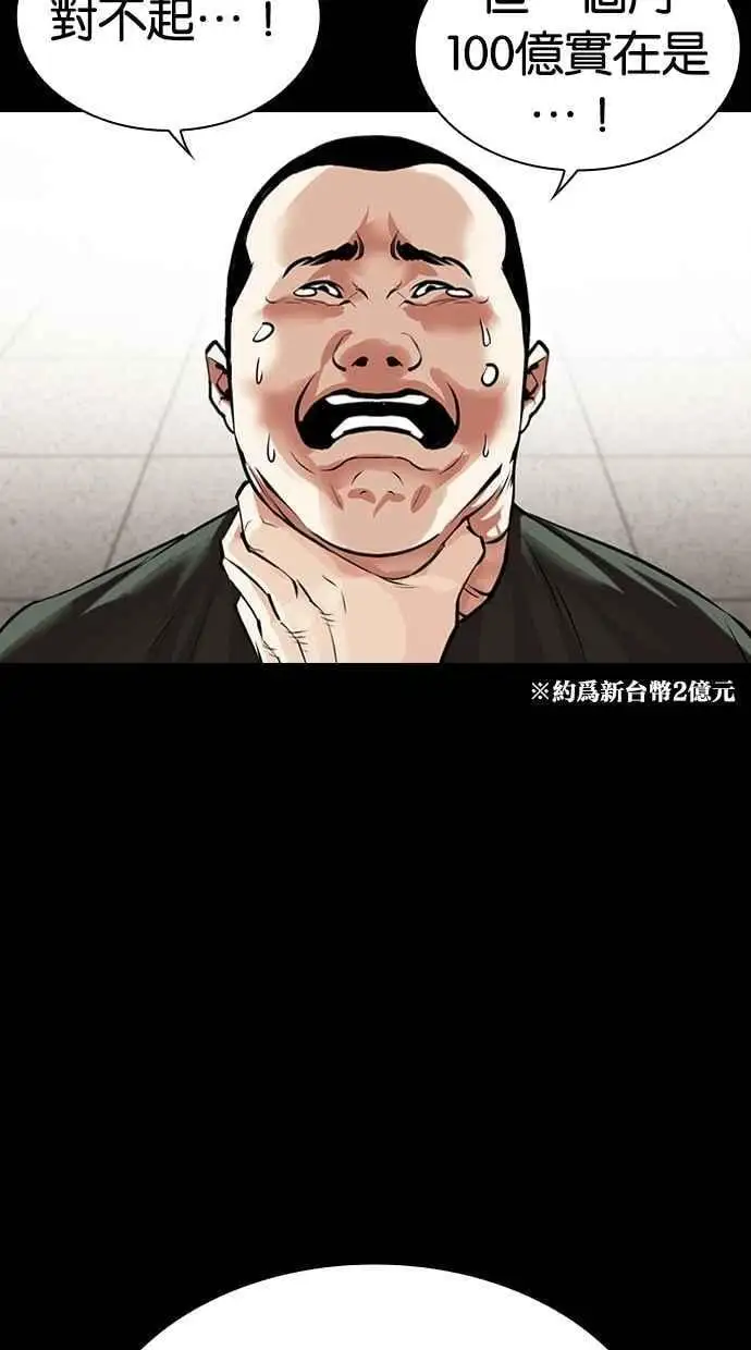 [第459话] 一姟会(第一家子公司)[11] 第8页