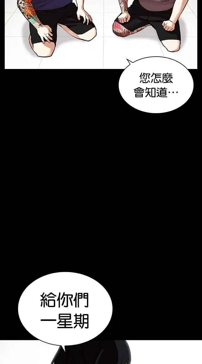 [第459话] 一姟会(第一家子公司)[11] 第11页