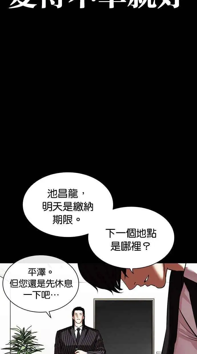 [第459话] 一姟会(第一家子公司)[11] 第18页