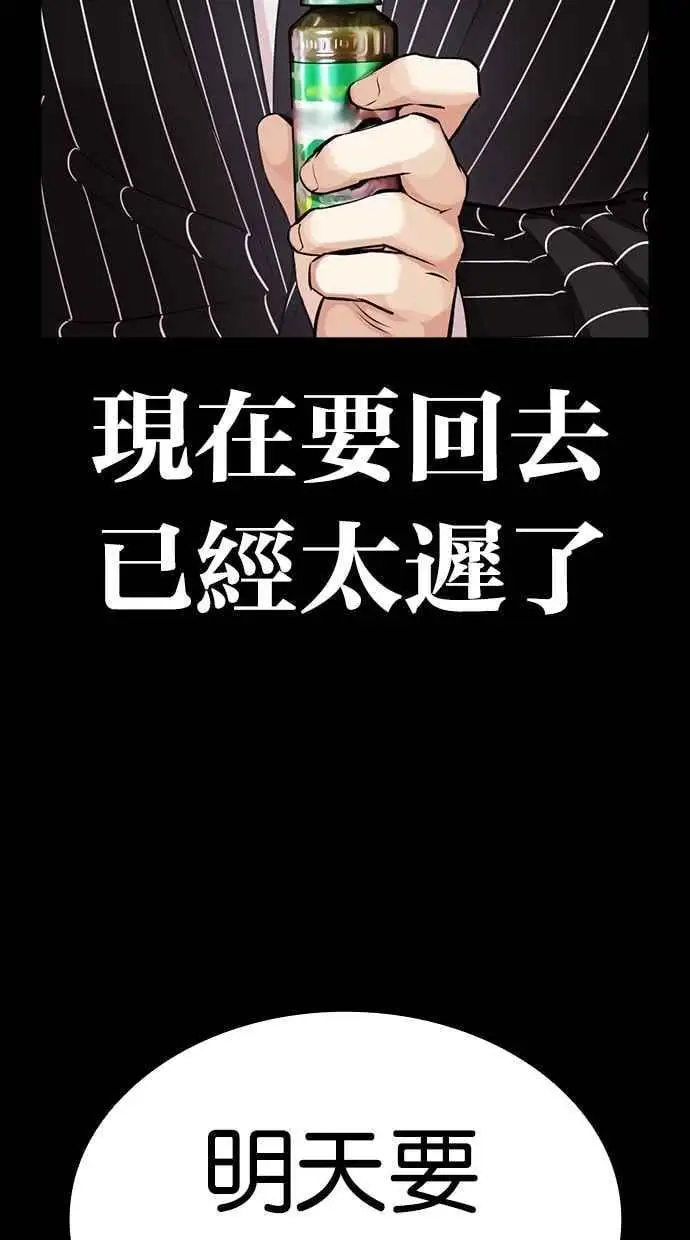 [第459话] 一姟会(第一家子公司)[11] 第20页