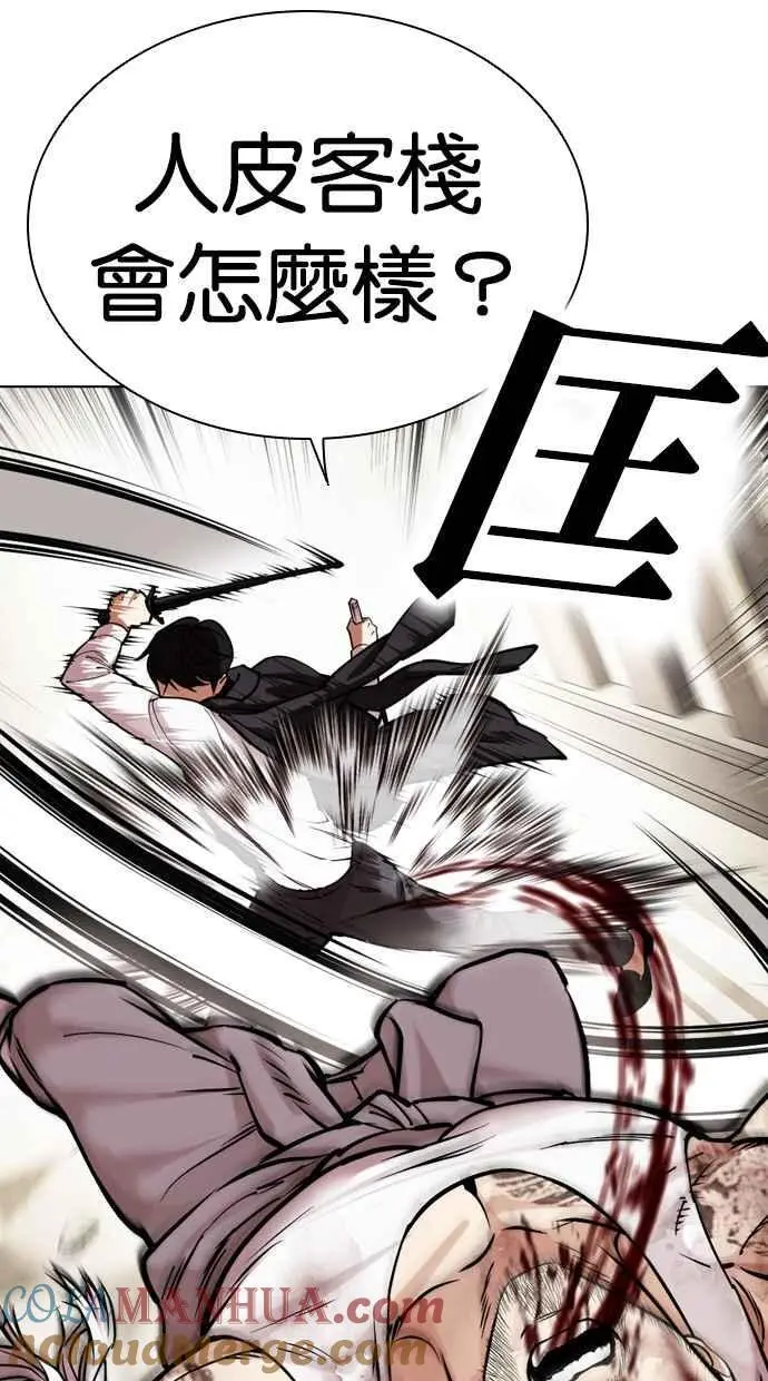 [第459话] 一姟会(第一家子公司)[11] 第77页