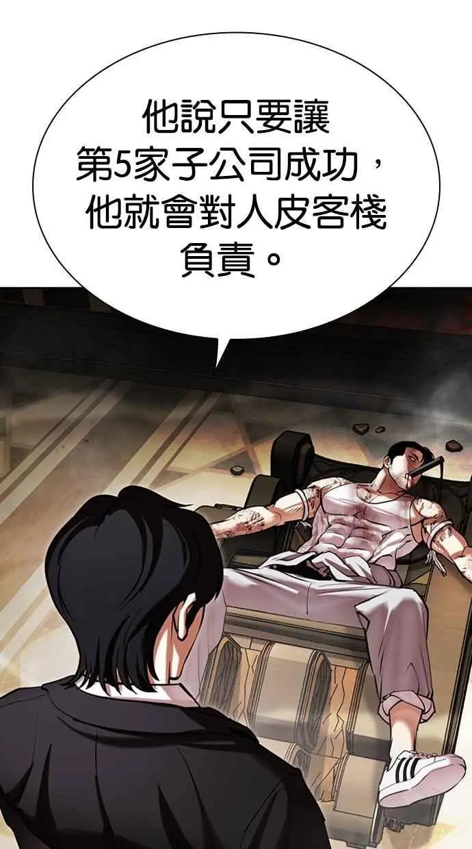 [第459话] 一姟会(第一家子公司)[11] 第91页