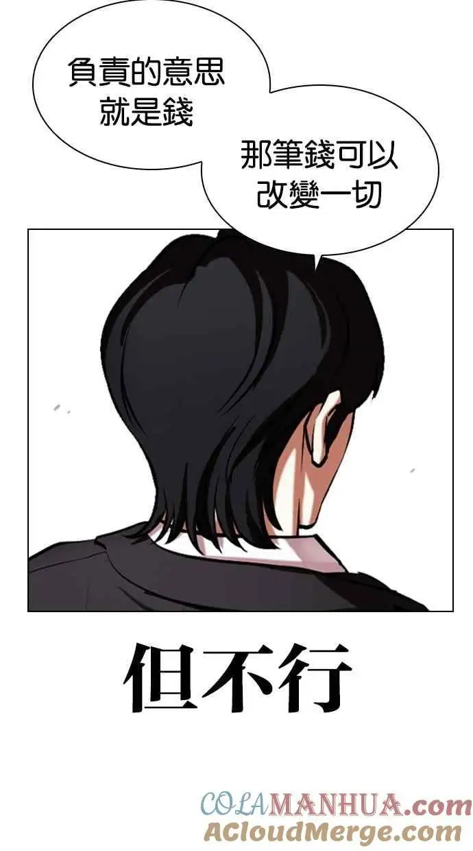 [第459话] 一姟会(第一家子公司)[11] 第93页
