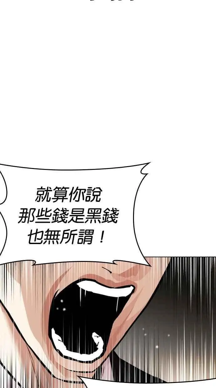 [第459话] 一姟会(第一家子公司)[11] 第98页