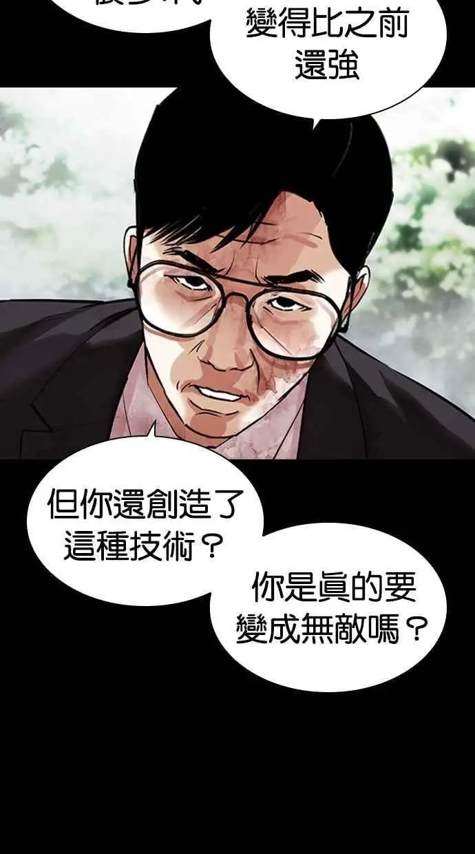 [第458话] 一姟会(第一家子公司)[10] 第40页