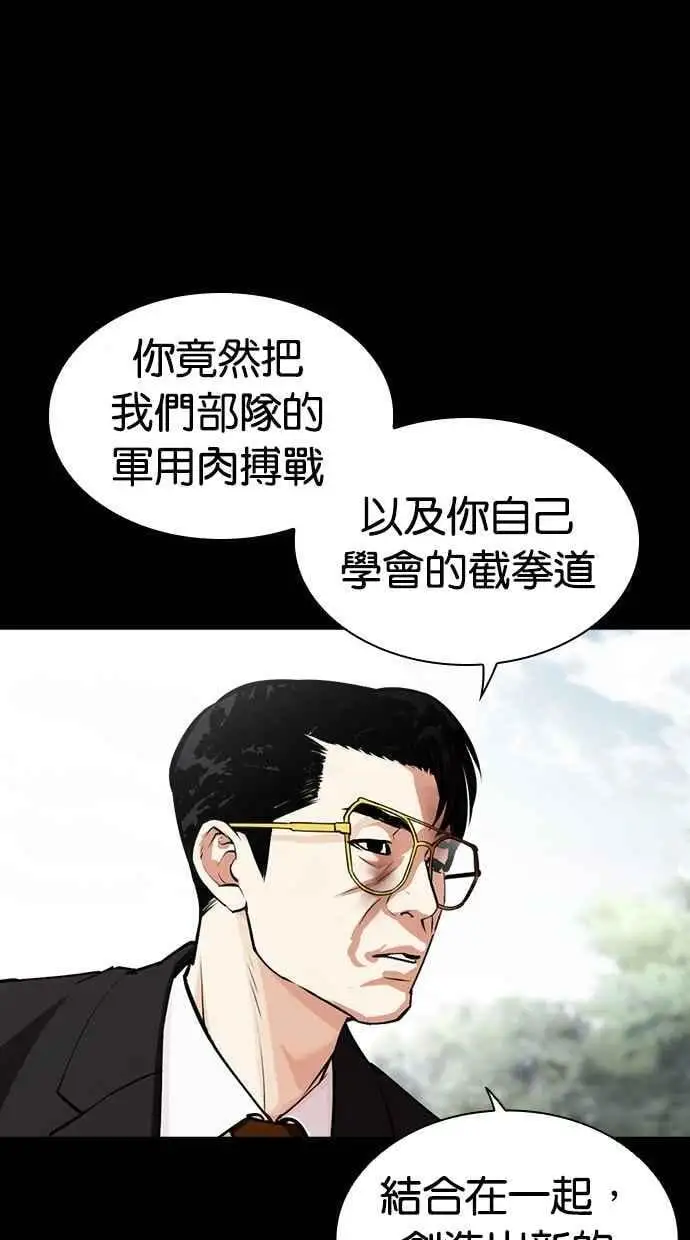 [第458话] 一姟会(第一家子公司)[10] 第46页