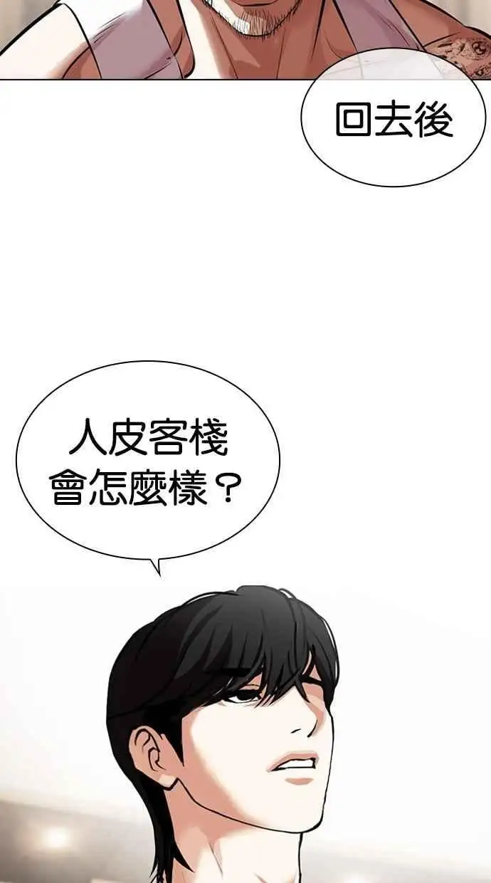 [第458话] 一姟会(第一家子公司)[10] 第79页