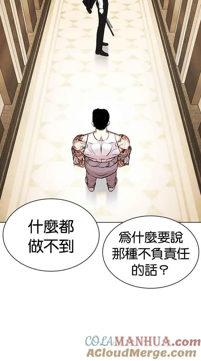 [第458话] 一姟会(第一家子公司)[10] 第81页