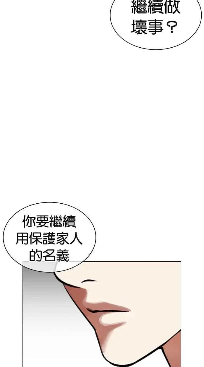 [第458话] 一姟会(第一家子公司)[10] 第90页