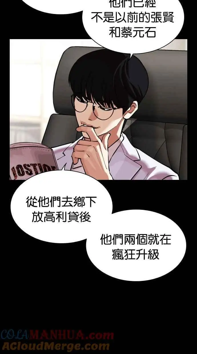 [第458话] 一姟会(第一家子公司)[10] 第145页