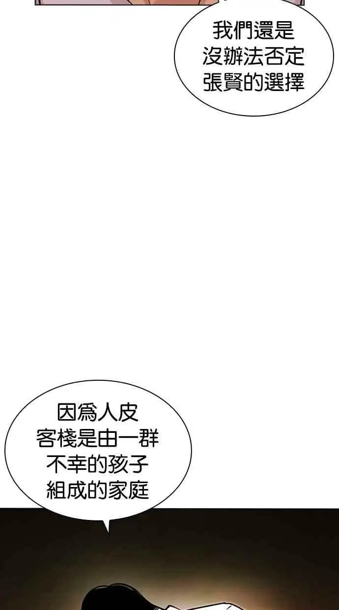 [第457话] 一姟会(第一家子公司)[09] 第112页