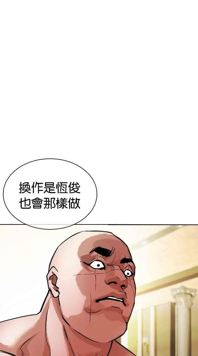 [第457话] 一姟会(第一家子公司)[09] 第114页