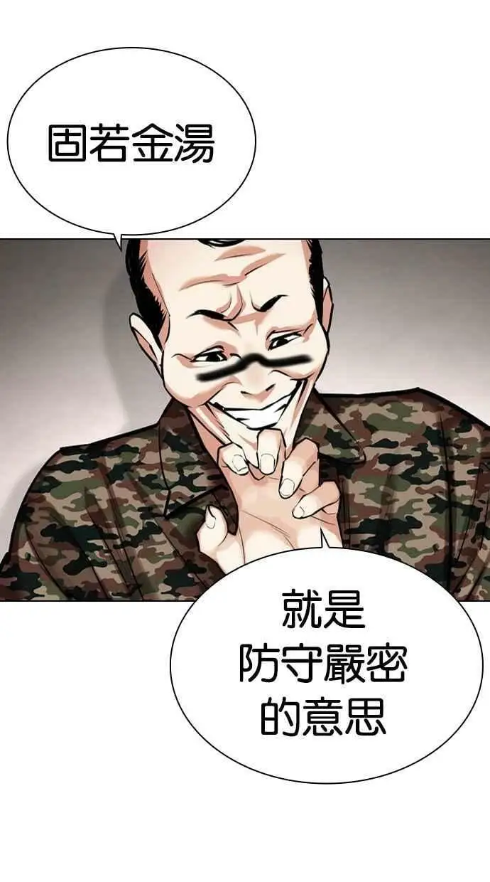 [第456话] 一姟会(第一家子公司)[08] 第3页